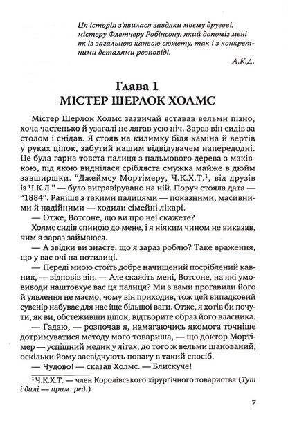 The Hound of the Baskervilles / The Hound of the Baskervilles / Собака Баскервілів Артур Конан Дойл 978-617-07-0847-2-5