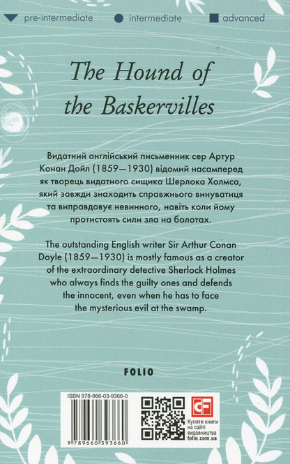 The Hound of the Baskervilles / The Hound of the Baskervilles Артур Конан Дойл 978-966-03-9366-0-3