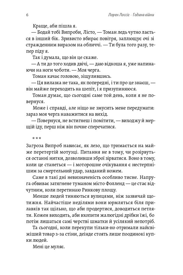 The Hour Of War - Година вйни Lauren Lossig - Лорен Лоссг 9786178620424-3