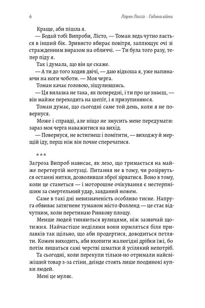 The Hour Of War - Година вйни Lauren Lossig - Лорен Лоссг 9786178620424-3