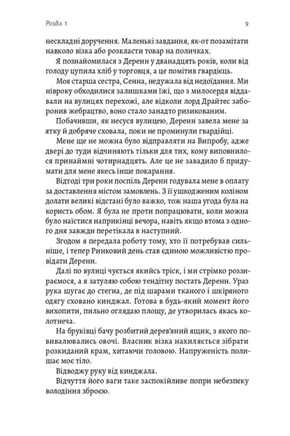 The Hour Of War - Година вйни Lauren Lossig - Лорен Лоссг 9786178620424-6