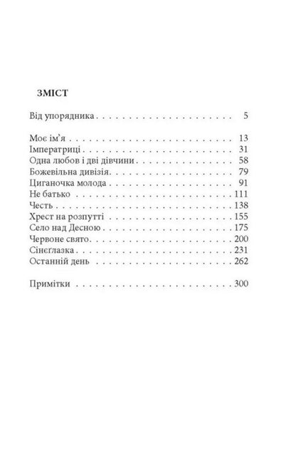 The House Above The Cliff - Дм над кручею Igor Kachurovsky - гор Качуровський 9786176643272-2