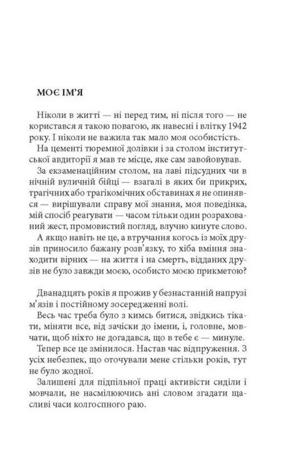 The House Above The Cliff - Дм над кручею Igor Kachurovsky - гор Качуровський 9786176643272-3