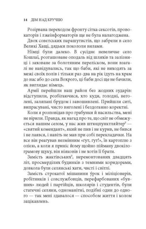 The House Above The Cliff - Дм над кручею Igor Kachurovsky - гор Качуровський 9786176643272-4