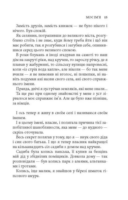 The House Above The Cliff - Дм над кручею Igor Kachurovsky - гор Качуровський 9786176643272-5