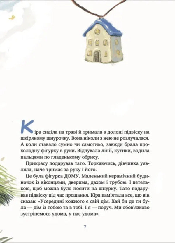 The House Is Inside / Дім всередині Svetlana Roiz / Світлана Ройз 9786171714533-6