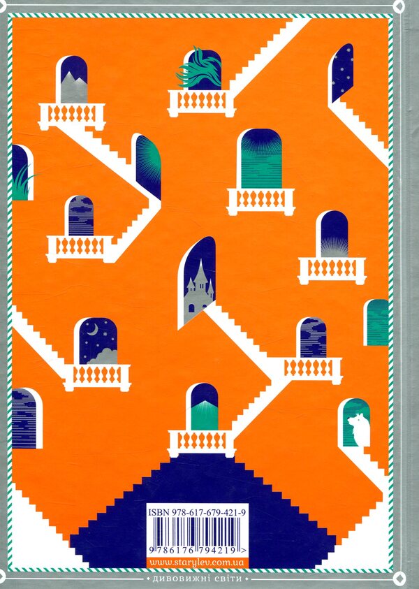 The House Of Many Paths / Будинок безлічі шляхів Diana Winn Jones / Діана Вінн Джонс 9786176794219-2