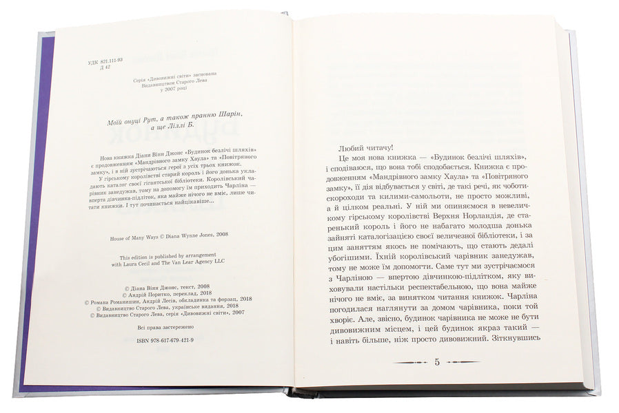 The House Of Many Paths / Будинок безлічі шляхів Diana Winn Jones / Діана Вінн Джонс 9786176794219-4