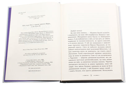 The House Of Many Paths / Будинок безлічі шляхів Diana Winn Jones / Діана Вінн Джонс 9786176794219-4