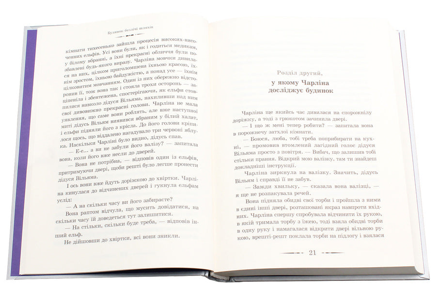 The House Of Many Paths / Будинок безлічі шляхів Diana Winn Jones / Діана Вінн Джонс 9786176794219-5