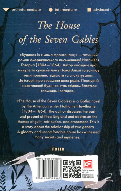 The House of the Seven Gables / The House of the Seven Gables Натаниэль Хоторн 978-966-03-9598-5-3