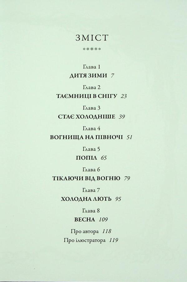 The Icy Dragon / Крижаний дракон George R. R. Martin / Джордж Р. Р. Мартін 9789669489463-4