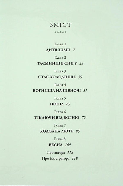 The Icy Dragon / Крижаний дракон George R. R. Martin / Джордж Р. Р. Мартін 9789669489463-4