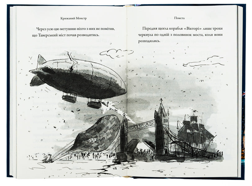 The Icy Monster / Крижаний монстр Woliams Deda / Девід Уаламс 9789669488602-5