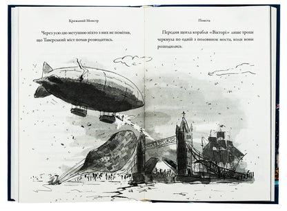 The Icy Monster / Крижаний монстр Woliams Deda / Девід Уаламс 9789669488602-5