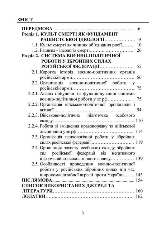 The Ideology Of Death. Military And Political Work In The Army Of The Russian Federation / Ідеологія смерті. Воєнно-політична робота в армії російської федерації Andrey Romanyshin / Андрій Романишин 9789662711868-2