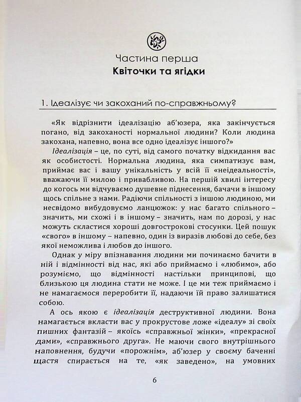 The Illusion of Love: Trapped by an Abuser / Ілюзія любові: у пастці аб’юзера  978-611-01-3609-9-3