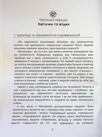 The Illusion of Love: Trapped by an Abuser / Ілюзія любові: у пастці аб’юзера  978-611-01-3609-9-3