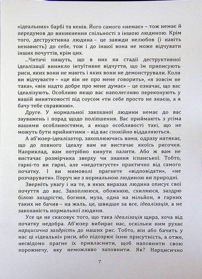 The Illusion of Love: Trapped by an Abuser / Ілюзія любові: у пастці аб’юзера  978-611-01-3609-9-4