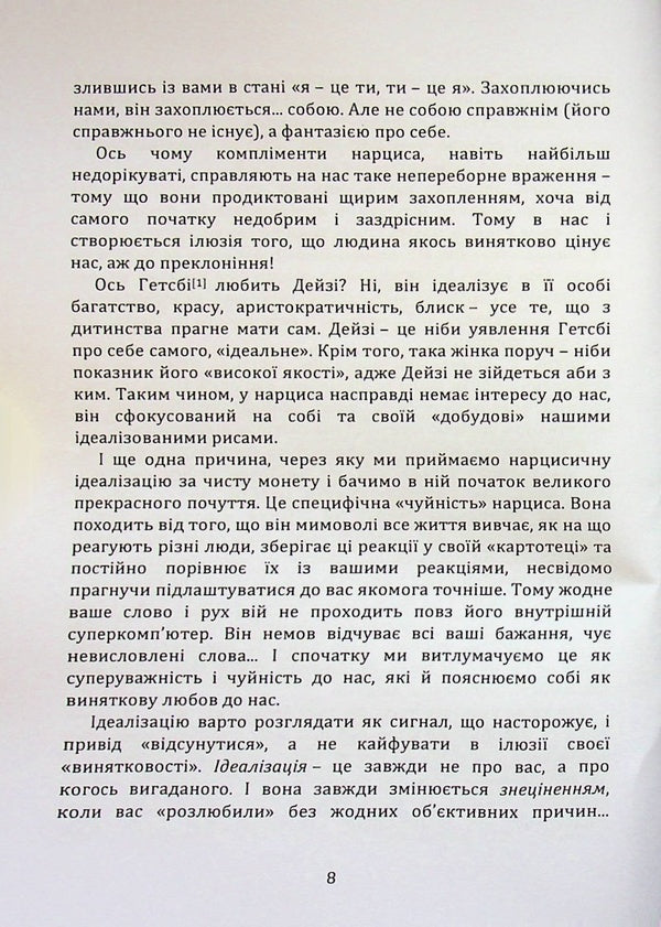 The Illusion of Love: Trapped by an Abuser / Ілюзія любові: у пастці аб’юзера  978-611-01-3609-9-5