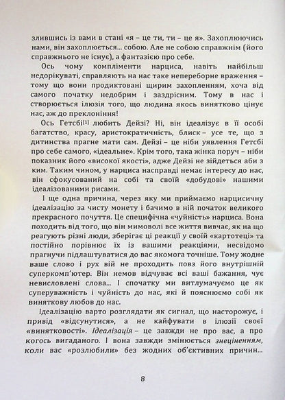 The Illusion of Love: Trapped by an Abuser / Ілюзія любові: у пастці аб’юзера  978-611-01-3609-9-5