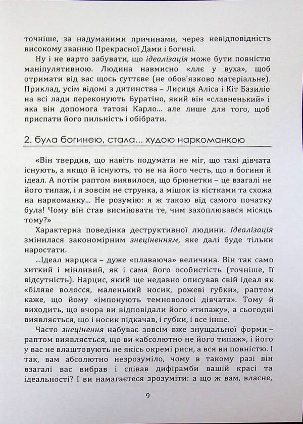 The Illusion of Love: Trapped by an Abuser / Ілюзія любові: у пастці аб’юзера  978-611-01-3609-9-6