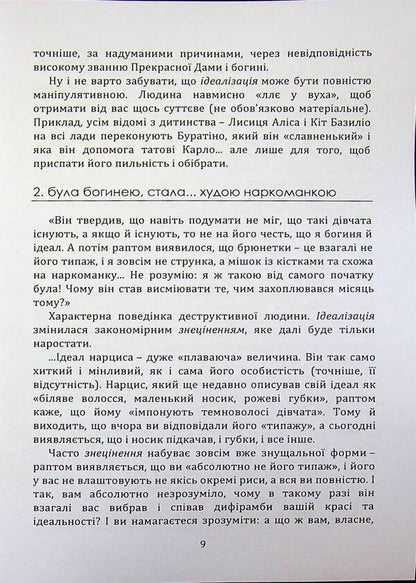 The Illusion of Love: Trapped by an Abuser / Ілюзія любові: у пастці аб’юзера  978-611-01-3609-9-6