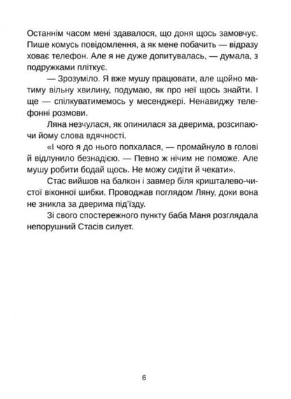 The Image Of A Person - маго людини Elena Skulovatova - Олена Скуловатова 9786178358006-2
