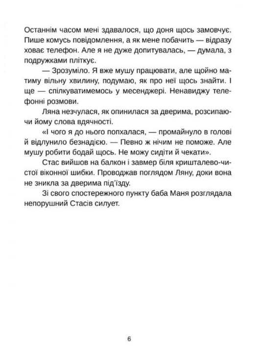 The Image Of A Person - маго людини Elena Skulovatova - Олена Скуловатова 9786178358006-2