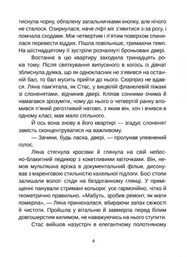 The Image Of A Person - маго людини Elena Skulovatova - Олена Скуловатова 9786178358006-3
