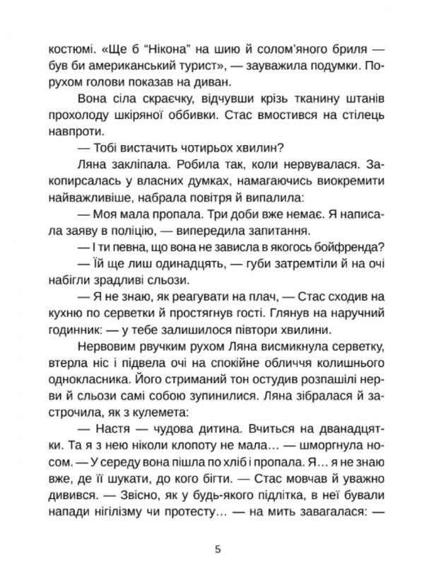 The Image Of A Person - маго людини Elena Skulovatova - Олена Скуловатова 9786178358006-4