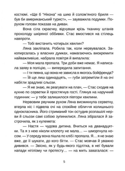 The Image Of A Person - маго людини Elena Skulovatova - Олена Скуловатова 9786178358006-4