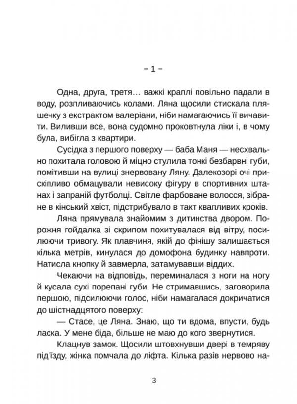 The Image Of A Person - маго людини Elena Skulovatova - Олена Скуловатова 9786178358006-5