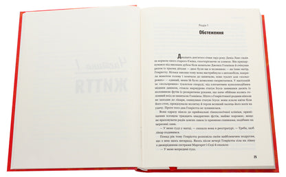 The Immortal Life Of Henrietta Lacks / Безсмертне життя Генрієтти Лакс Rebecca Sklute / Ребекка Склут 9789669935786-4