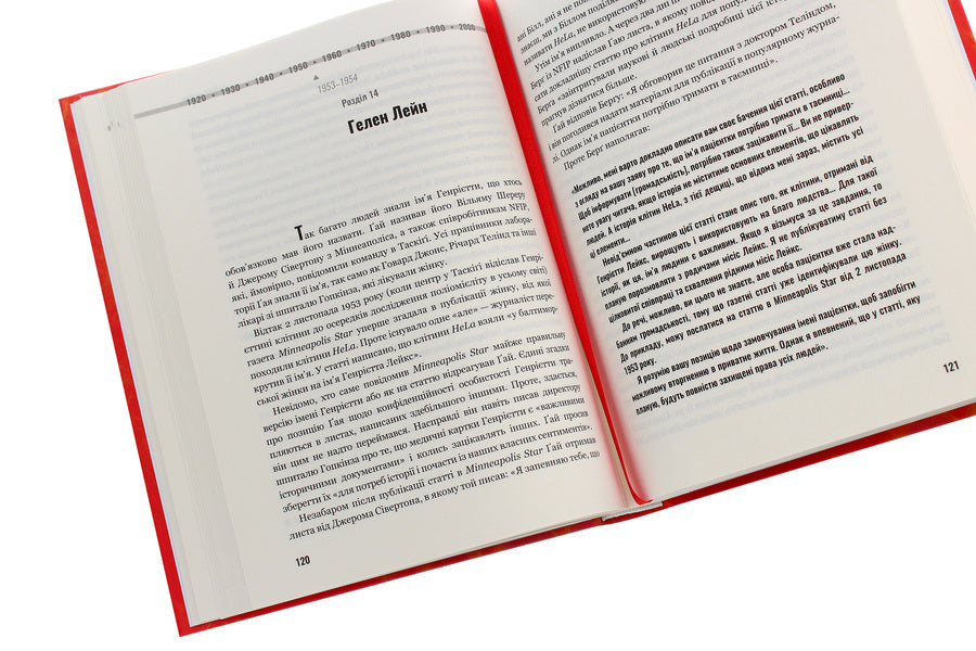 The Immortal Life Of Henrietta Lacks / Безсмертне життя Генрієтти Лакс Rebecca Sklute / Ребекка Склут 9789669935786-5