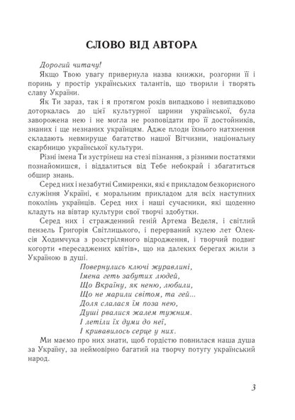 The Imperishable Glory Of Ukraine / Нетлінна слава України Elena Leontovych / Елена Леонтович 9789661028608-3