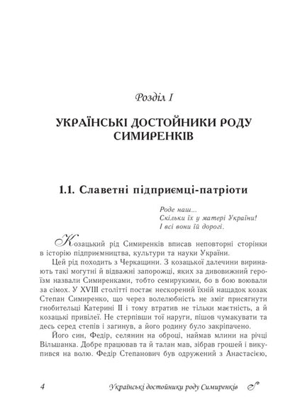 The Imperishable Glory Of Ukraine / Нетлінна слава України Elena Leontovych / Елена Леонтович 9789661028608-4