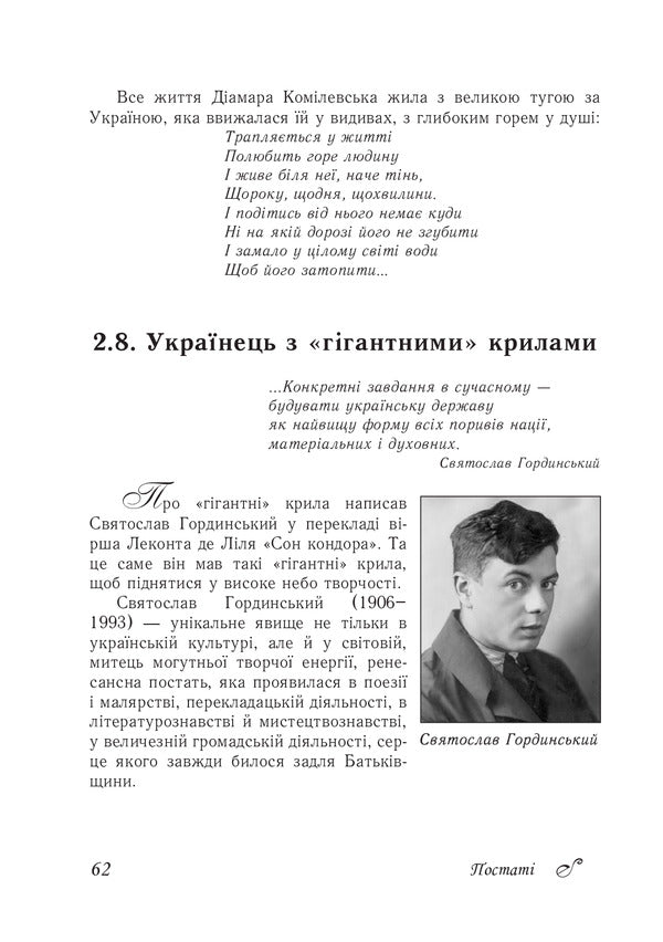 The Imperishable Glory Of Ukraine / Нетлінна слава України Elena Leontovych / Елена Леонтович 9789661028608-5