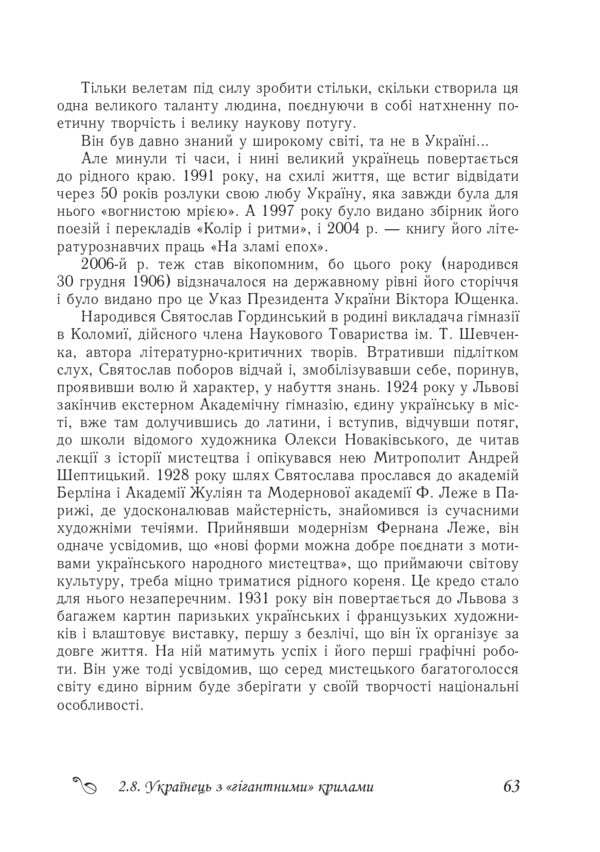 The Imperishable Glory Of Ukraine / Нетлінна слава України Elena Leontovych / Елена Леонтович 9789661028608-6