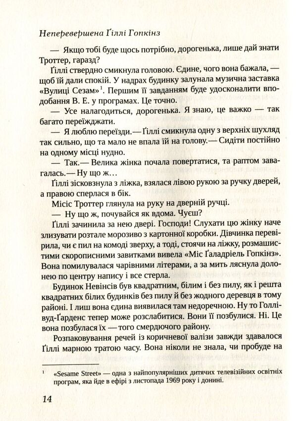 The Incomparable Gilly Hopkins - Неперевершена лл Гопкнз Katherine Paterson - Кетрн Патерсон 9789669420886-3