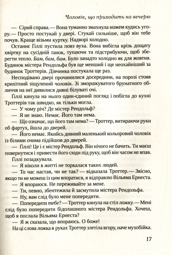 The Incomparable Gilly Hopkins - Неперевершена лл Гопкнз Katherine Paterson - Кетрн Патерсон 9789669420886-6