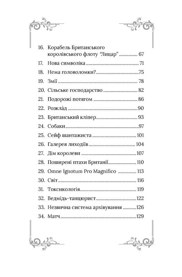 The Incredible Sherlock Holmes A Collection Of Puzzles - Неймоврний Шерлок Голмс Колекця головоломок Joel Jessup - Джоел Джессап 9789669443786-3