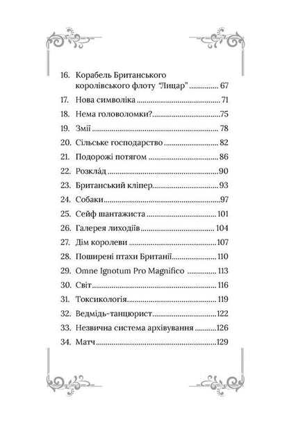 The Incredible Sherlock Holmes A Collection Of Puzzles - Неймоврний Шерлок Голмс Колекця головоломок Joel Jessup - Джоел Джессап 9789669443786-3