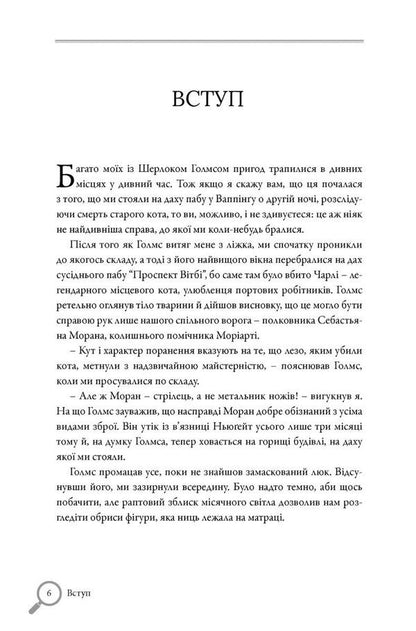 The Incredible Sherlock Holmes A Collection Of Puzzles - Неймоврний Шерлок Голмс Колекця головоломок Joel Jessup - Джоел Джессап 9789669443786-5