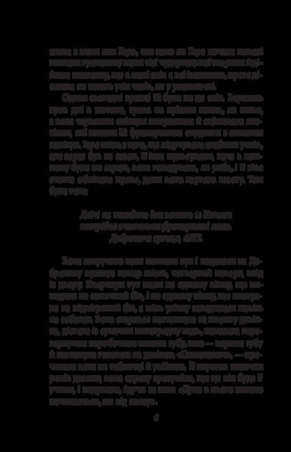 The Inner Side Of The Wind, Or The Novel About Hero And Leander - Внутршнй бк втру, або Роман про Геро Леандра Milorad Pavych - Милорад Павич 9786178747664-6
