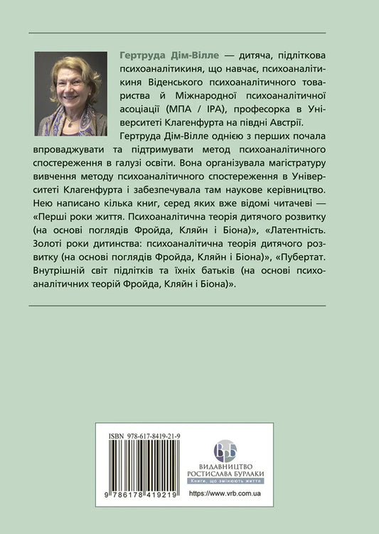 The Inner World Of Parents. Psychoanalytic Views On Parenting / Внутрішній світ батьків. Психоаналітичні погляди на батьківство Gertrude Diem-Ville / Гертруда Дім-Вілль 9786178419219-2