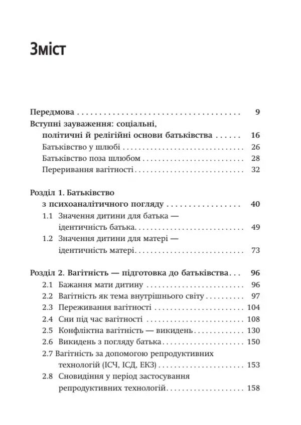 The Inner World Of Parents. Psychoanalytic Views On Parenting / Внутрішній світ батьків. Психоаналітичні погляди на батьківство Gertrude Diem-Ville / Гертруда Дім-Вілль 9786178419219-4