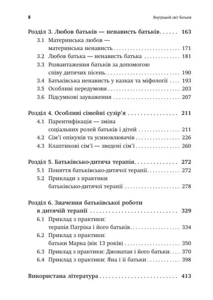 The Inner World Of Parents. Psychoanalytic Views On Parenting / Внутрішній світ батьків. Психоаналітичні погляди на батьківство Gertrude Diem-Ville / Гертруда Дім-Вілль 9786178419219-5