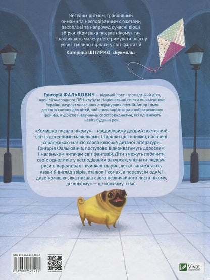 The Insect Wrote To No One - Комашка писала нкому Grigory Falkovych - Григорй Фалькович 9789669421050-2