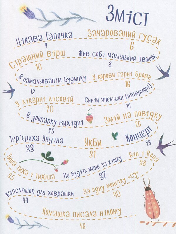 The Insect Wrote To No One - Комашка писала нкому Grigory Falkovych - Григорй Фалькович 9789669421050-3